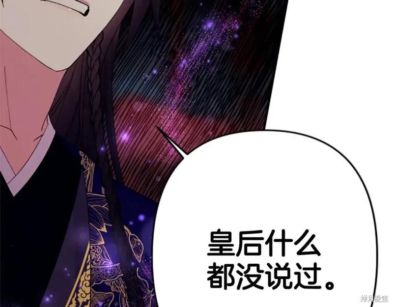 《异世界的野蛮皇后》第100话 第82页