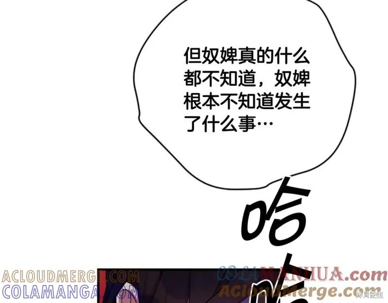 《异世界的野蛮皇后》第100话 第77页