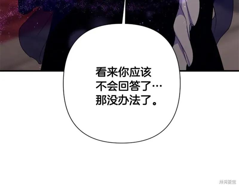 《异世界的野蛮皇后》第100话 第123页
