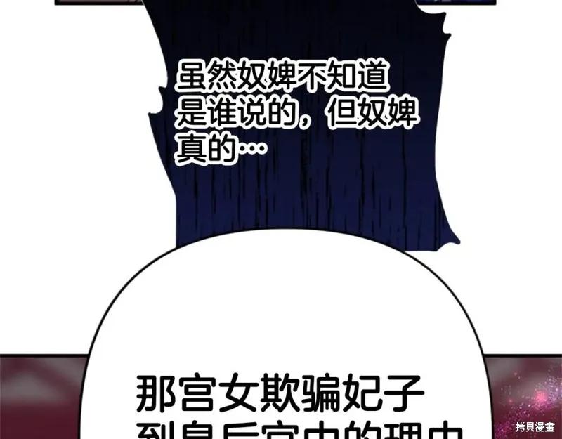 《异世界的野蛮皇后》第100话 第107页