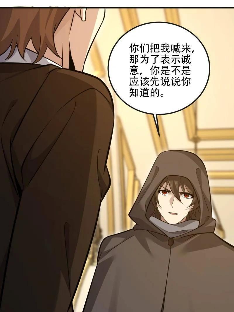 第一序列 第599话 598 老朋友 第80页