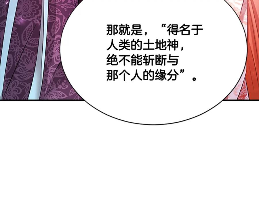 《凤凰血》第101话 缘分 第58页