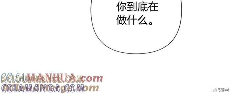 《异世界的野蛮皇后》第101话 第121页