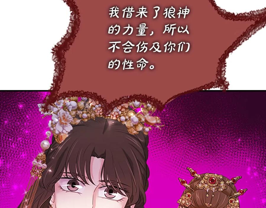 《凤凰血》第101话 缘分 第138页