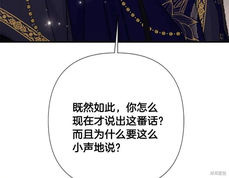 《异世界的野蛮皇后》第101话 第90页