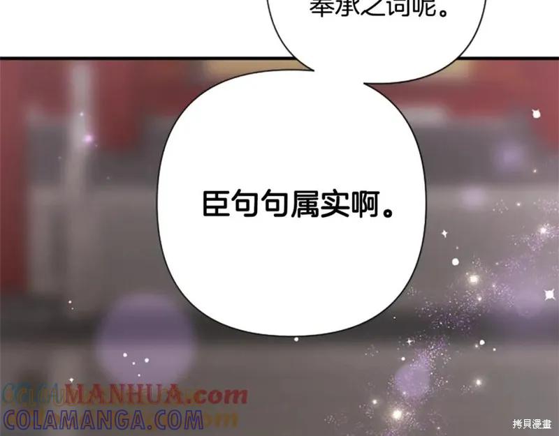 《异世界的野蛮皇后》第101话 第77页