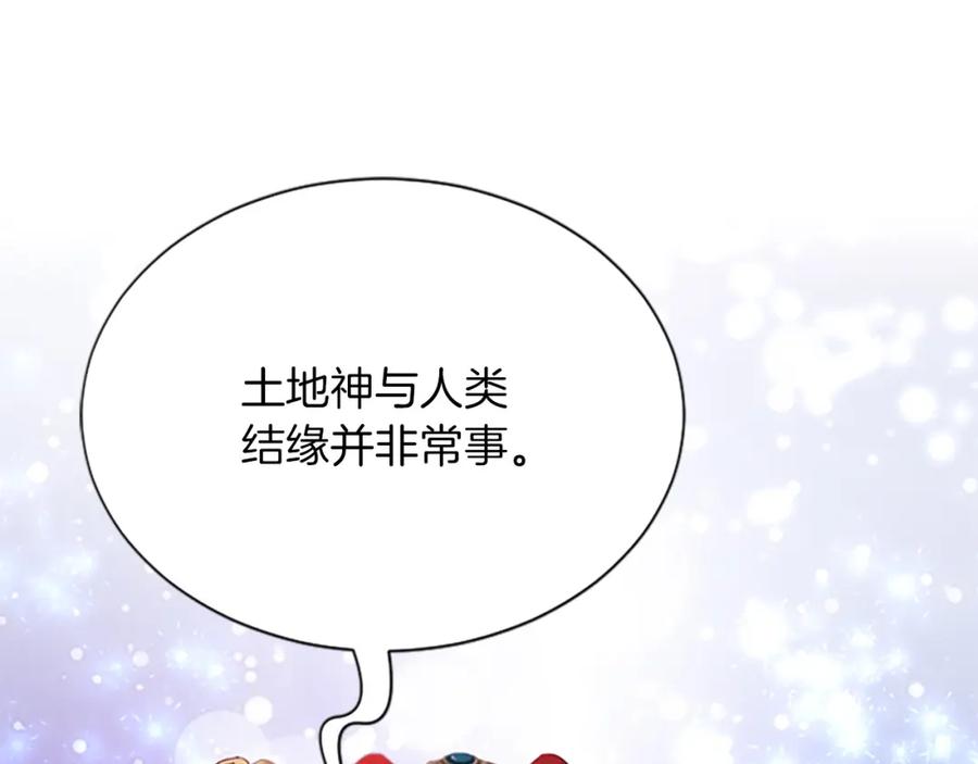 《凤凰血》第101话 缘分 第106页