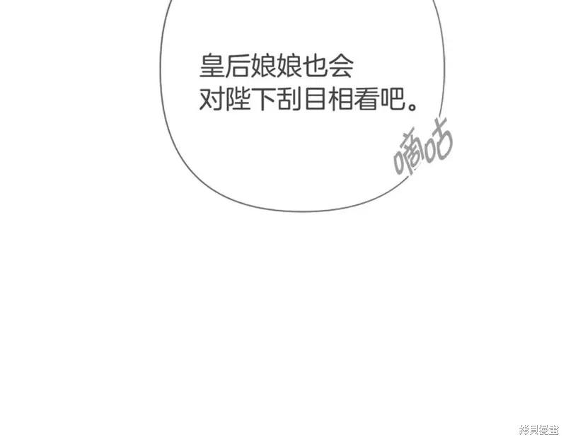 《异世界的野蛮皇后》第101话 第87页