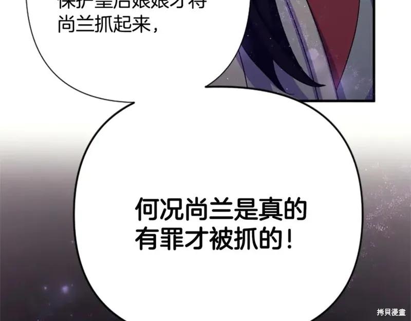 《异世界的野蛮皇后》第101话 第143页