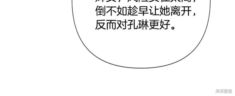 《异世界的野蛮皇后》第101话 第136页