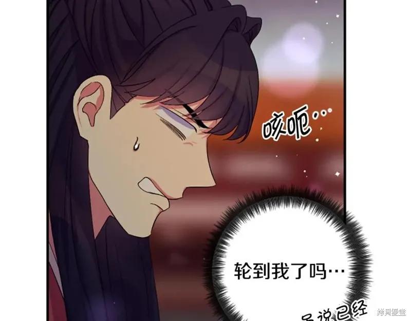 《异世界的野蛮皇后》第101话 第44页