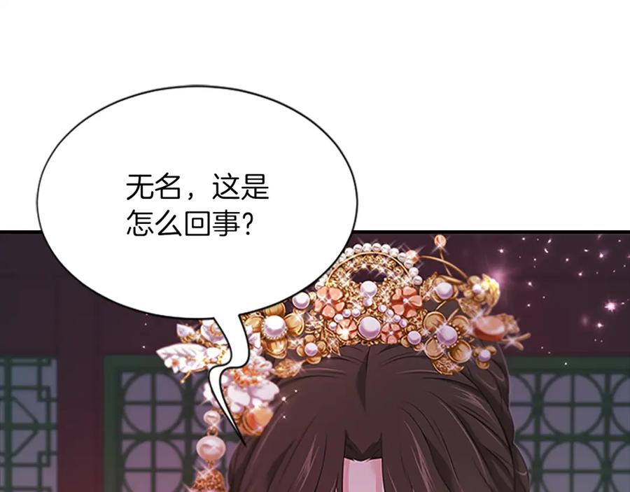 《凤凰血》第101话 缘分 第48页