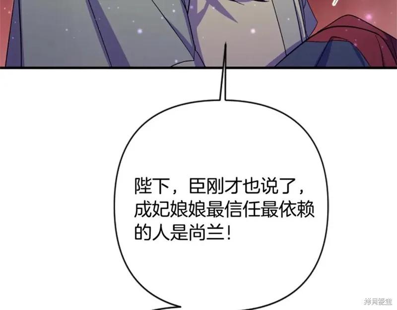 《异世界的野蛮皇后》第101话 第124页