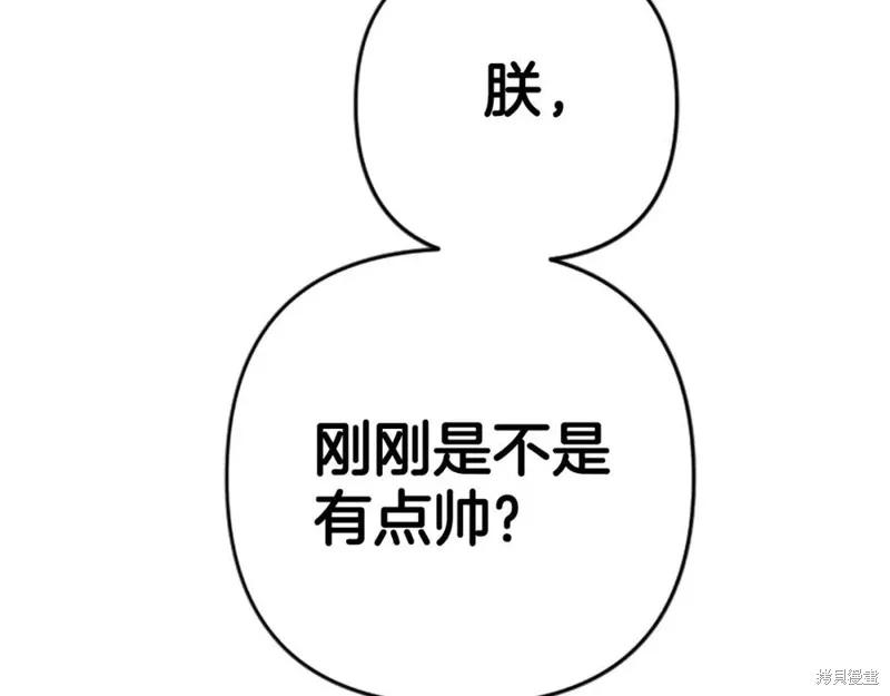 《异世界的野蛮皇后》第101话 第14页