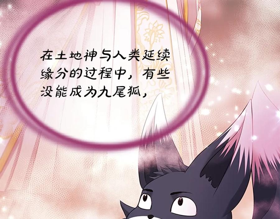 《凤凰血》第101话 缘分 第78页
