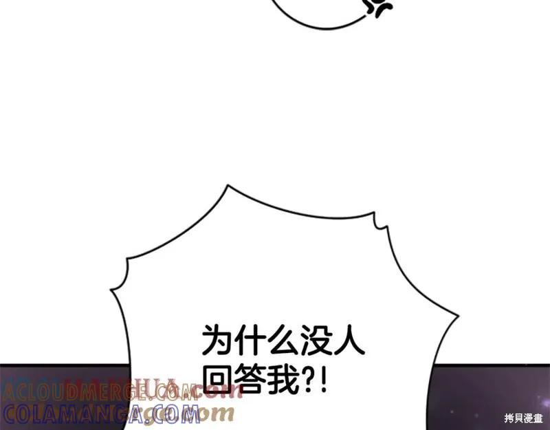 《异世界的野蛮皇后》第101话 第25页