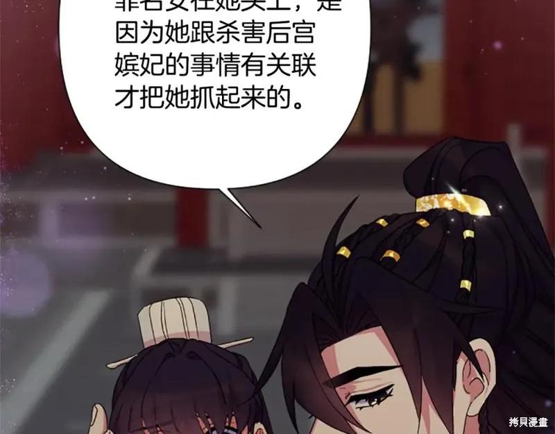 《异世界的野蛮皇后》第101话 第132页