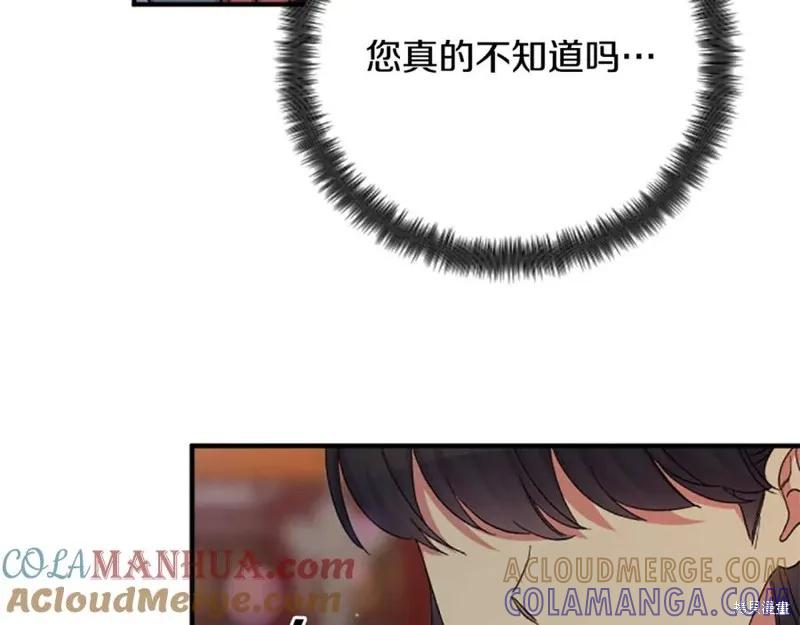 《异世界的野蛮皇后》第101话 第93页