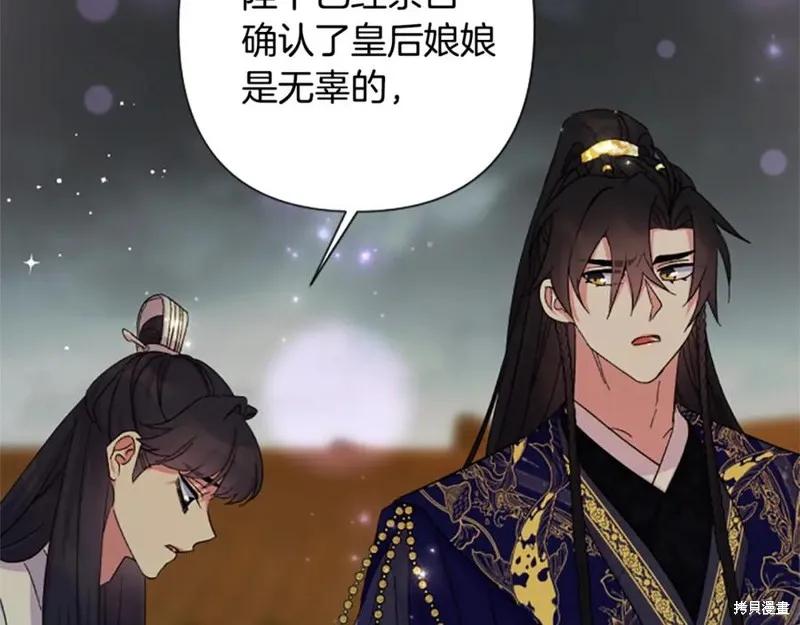 《异世界的野蛮皇后》第101话 第103页