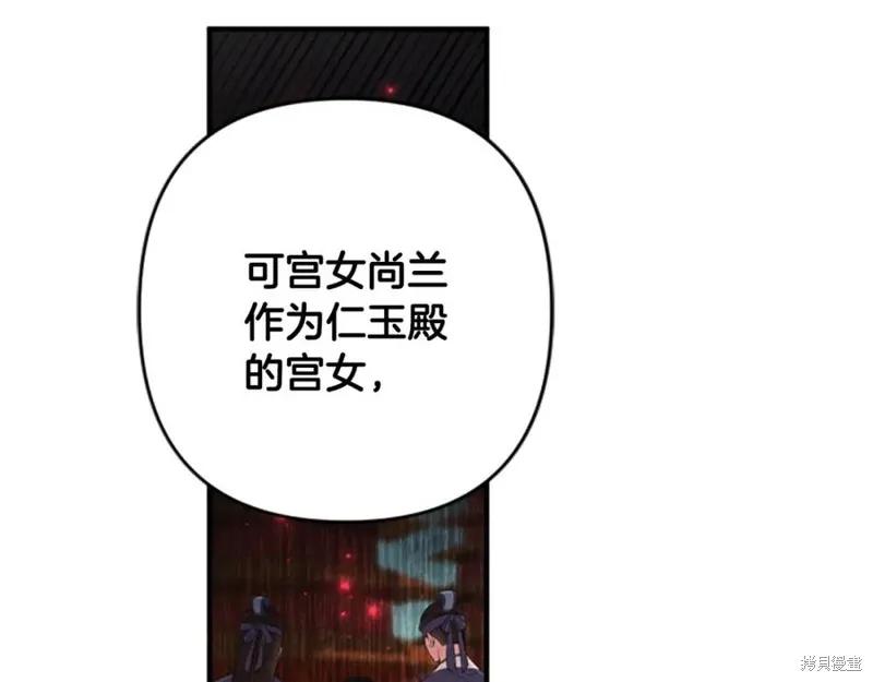 《异世界的野蛮皇后》第101话 第106页