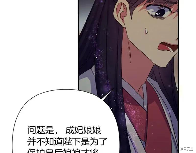 《异世界的野蛮皇后》第101话 第142页
