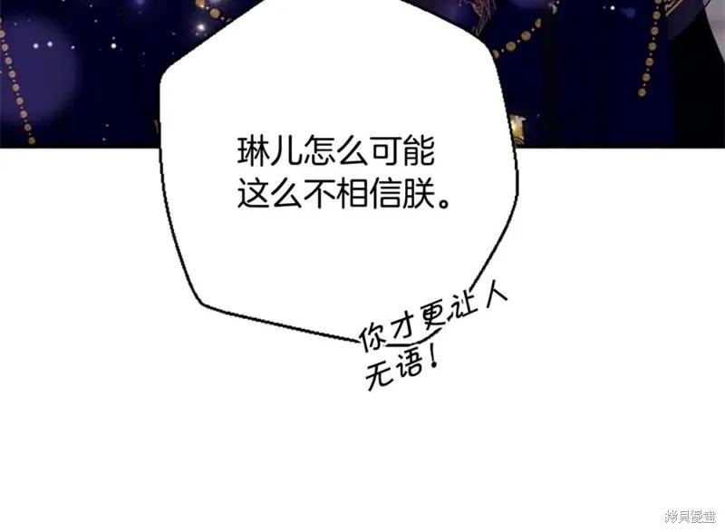 《异世界的野蛮皇后》第101话 第146页