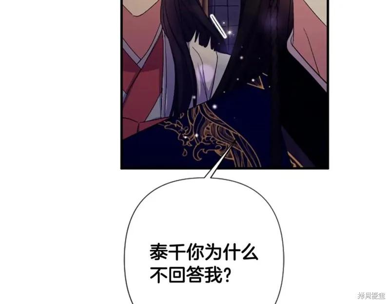 《异世界的野蛮皇后》第101话 第42页
