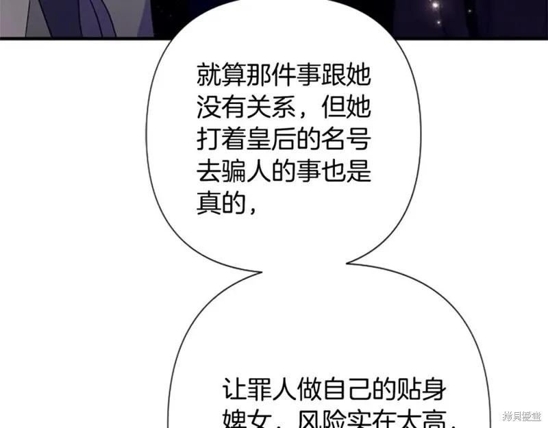 《异世界的野蛮皇后》第101话 第135页