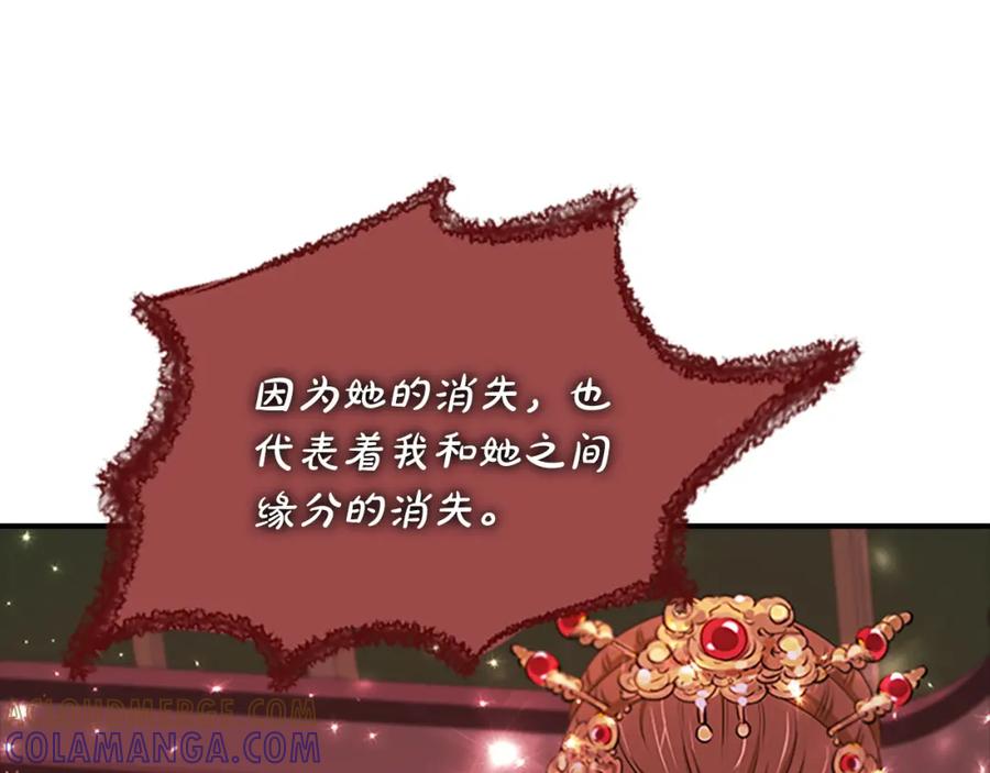 《凤凰血》第101话 缘分 第97页