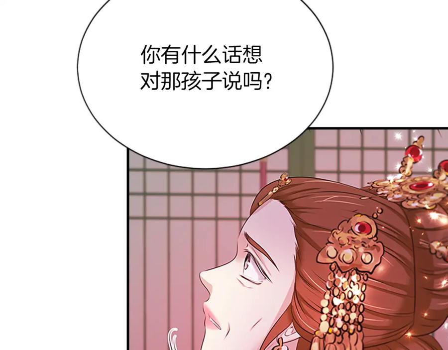 《凤凰血》第101话 缘分 第111页