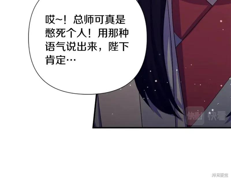 《异世界的野蛮皇后》第101话 第35页