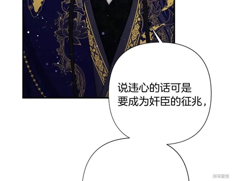 《异世界的野蛮皇后》第101话 第58页