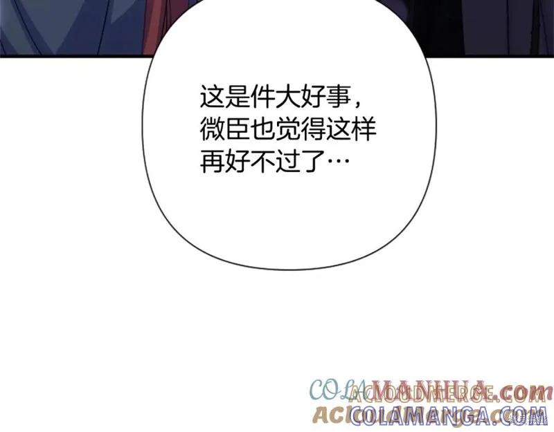 《异世界的野蛮皇后》第101话 第105页