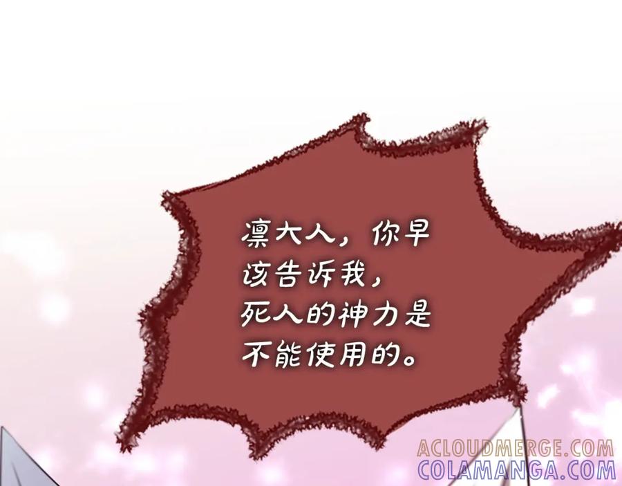 《凤凰血》第101话 缘分 第9页