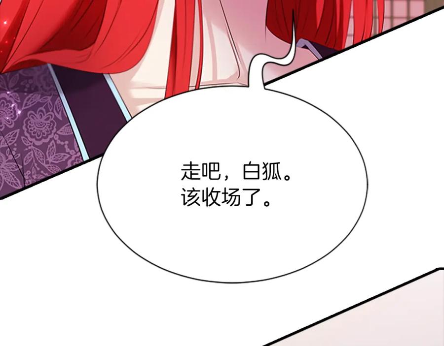 《凤凰血》第101话 缘分 第130页