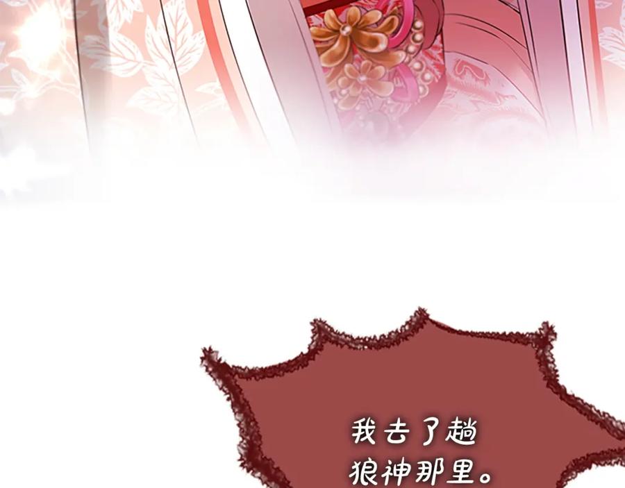 《凤凰血》第101话 缘分 第70页