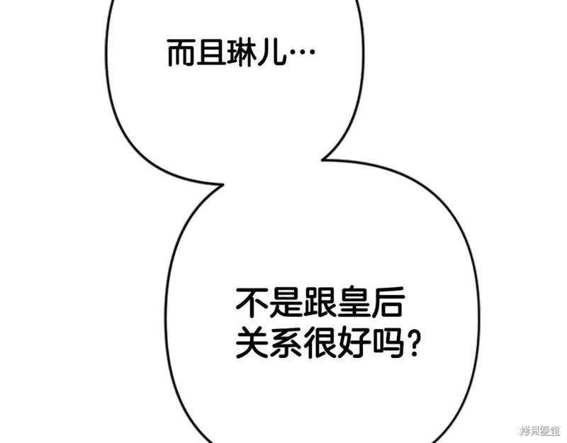 《异世界的野蛮皇后》第101话 第138页