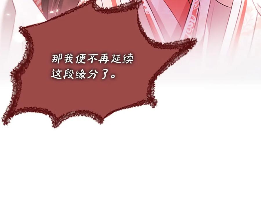《凤凰血》第101话 缘分 第96页