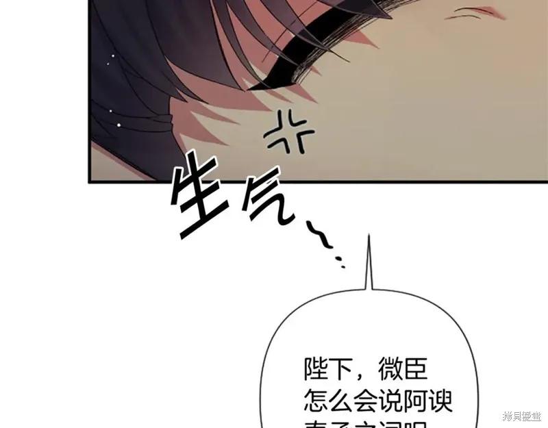 《异世界的野蛮皇后》第101话 第76页