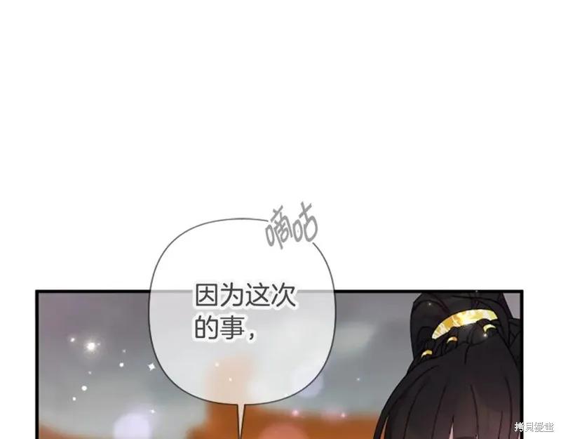 《异世界的野蛮皇后》第101话 第84页