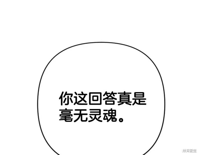 《异世界的野蛮皇后》第101话 第36页