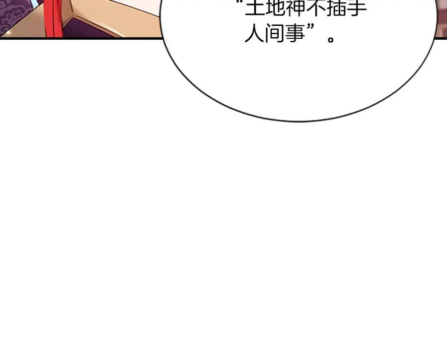 《凤凰血》第101话 缘分 第55页