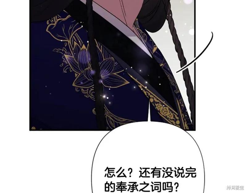 《异世界的野蛮皇后》第101话 第74页