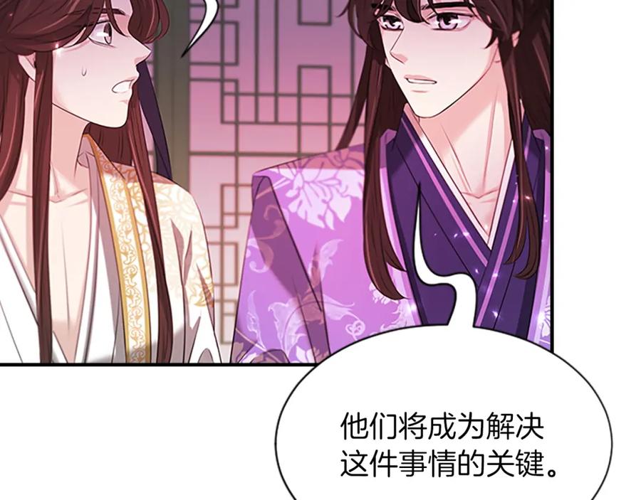 《凤凰血》第101话 缘分 第46页
