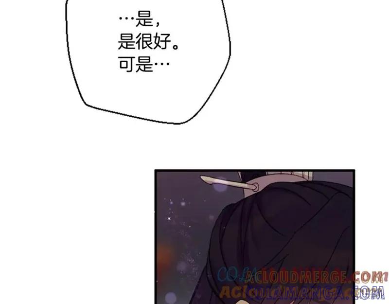 《异世界的野蛮皇后》第101话 第141页