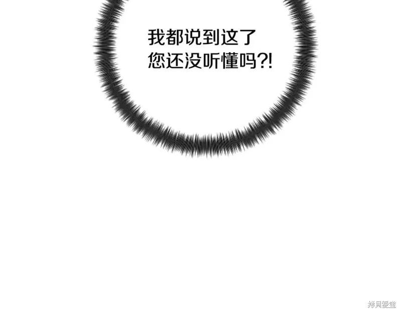 《异世界的野蛮皇后》第101话 第115页