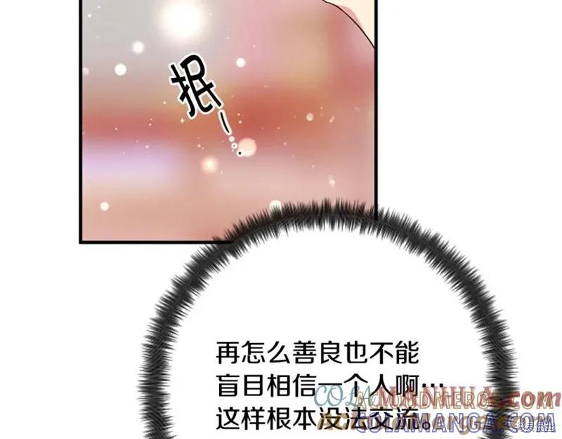 《异世界的野蛮皇后》第102话 第37页