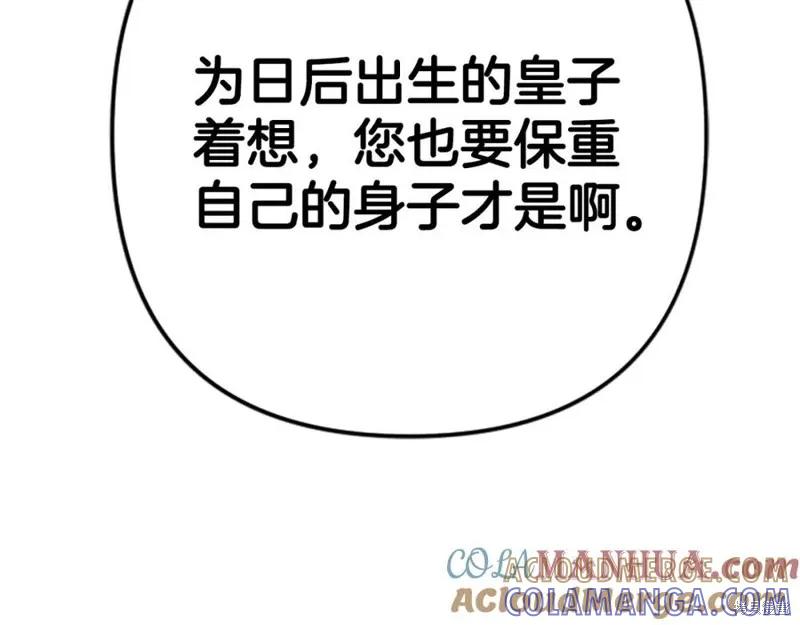 《异世界的野蛮皇后》第102话 第97页