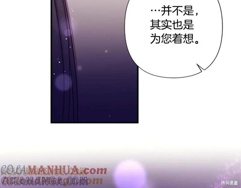 《异世界的野蛮皇后》第102话 第129页