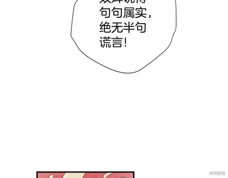 《异世界的野蛮皇后》第102话 第20页